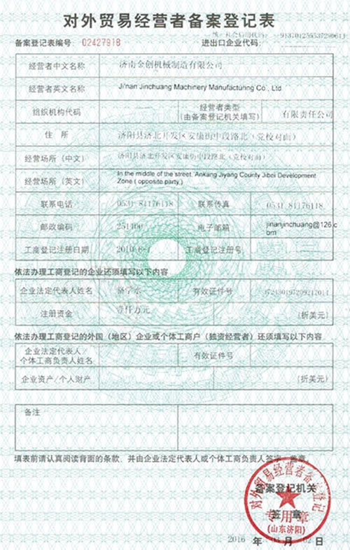 對外貿易經營者備案登記表 對外貿易經營者備案登記表