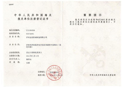 海關報關單位注冊登記證書 海關報關單位注冊登記證書